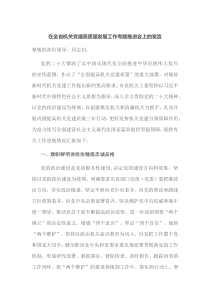 (领导发言)在全省机关党建高质量发展工作专题推进会上的发言