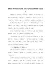 (领导发言)常委宣传部长中心组研讨发言全媒体时代主流媒体的责任与担当刍议