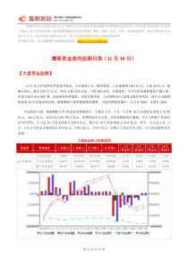 鹰眼个股跟踪--资金流向监测日报1118