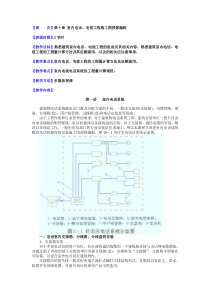 第十章 室内电话、电视工程施工图预算编制