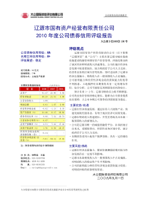 辽源市国有资产经营有限责任公司