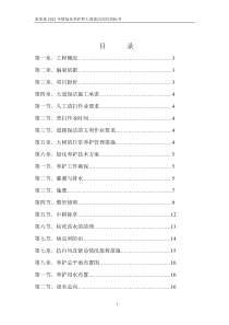 某某某绿化维护技术方案