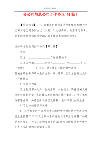 分公司与总公司合作协议（4篇）