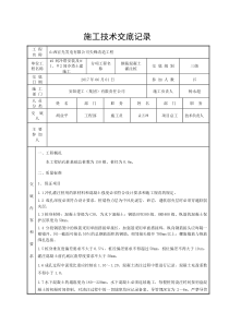 桩基础技术交底