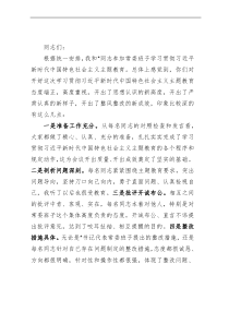 督导组组长在主题教育读书班研讨交流会上的点评总结讲话