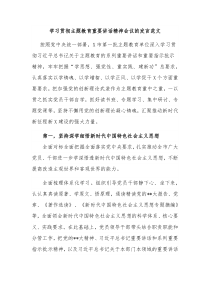 学习贯彻主题教育重要讲话精神会议的发言范文