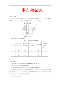 半自动钻床机械原理课程设计大全