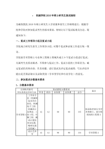 华中科技大学机械学院XXXX年硕士研究生复试细则