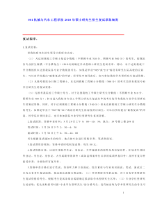 华南理工大学机械与汽车工程学院XXXX年硕士研究生招生复试录取细则