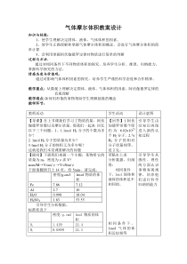 气体摩尔体积优秀教学设计