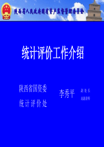 陕西省人民政府国有资产监督管理委员会