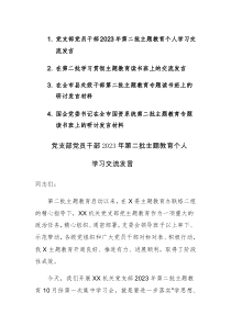 第二批主题教育专题读书班上的研讨发言材料范文4篇