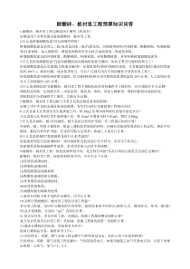 耐酸砖、板衬里工程预算知识问答