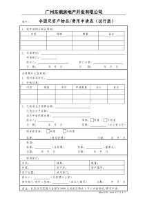 非固定资产申请表