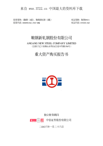 鞍钢重大资产购买报告书（PDF 190页）