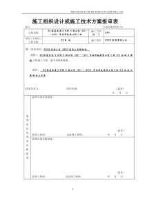 地铁及轻轨轨道交通地下车站电气施工方案