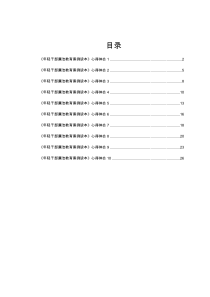 《年轻干部廉洁教育案例读本》心得体会汇编10篇