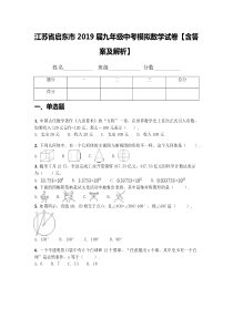 江苏省启东市2019届九年级中考模拟数学试卷【含答案及解析】