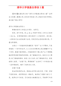 清华大学强基自荐信3篇