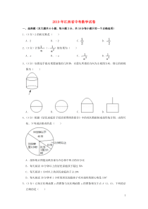 江西省2019年中考数学真题试题(含解析)