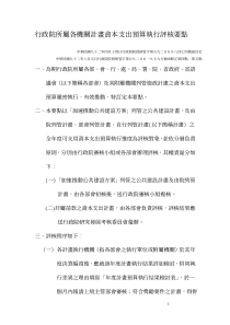 行政院所属各机关计画资本支出预算执行评核要点