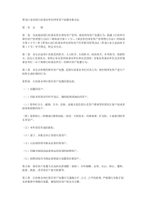 黑龙江省省级行政事业单位国有资产处置审批办法