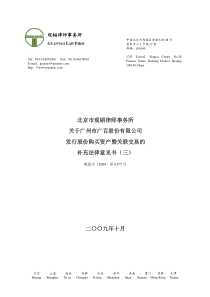 ：北京市观韬律师事务所关于公司发行股份购买资产暨关联交易的补充