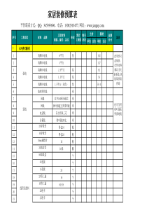 装修材料预算模版