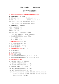 沪科八年级上数学总结