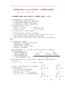 河南省新华高中高一物理上学期期末考试试题新人教版