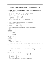 河南省洛阳市高一下学期期末数学试卷