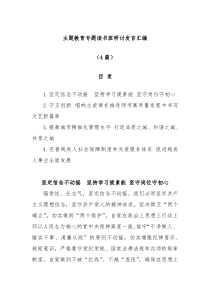 4篇主题教育专题读书班研讨发言汇编