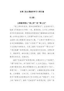 50篇在第二批主题教育学习心得汇编