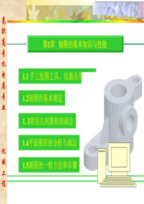 史上最好的机械制图讲义