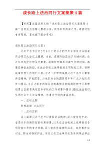 成长路上法治同行文案集聚4篇