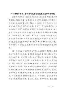 中心组研讨发言着力优化民营经济健康发展的四种环境