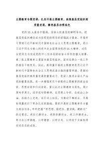 主题教育专题党课扎实开展主题教育助推基层党组织高质量发展擦亮基层治理底色