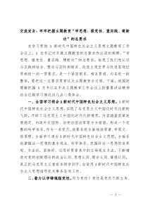 交流发言牢牢把握主题教育学思想强党性重实践建新功的总要求