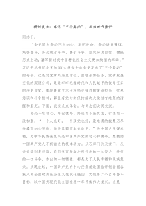 研讨发言牢记三个务必担当时代重任