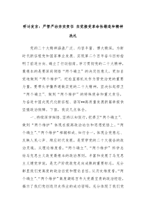 研讨发言严管严治夯实责任自觉接受革命性锻造和精神洗礼