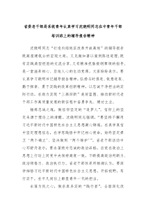 省委老干部局系统青年认真学习沈晓明同志在中青年干部培训班上的辅导报告精神