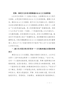 党课推进文化自信自强铸就社会主义文化新辉煌