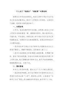 个人关于低级红高级黑对照材料