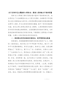 关于支部书记主题教育心得体会提高入党积极分子培养质量