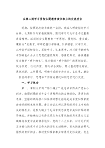 在第二批学习贯彻主题教育读书班上的交流发言