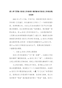 深入学习贯彻信访工作条例做好新时代信访工作的实践与思考