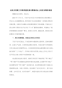 在机关党建工作高质量发展专题推进会上的发言稿供借鉴