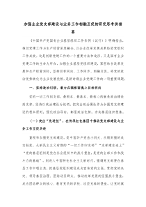 加强企业党支部建设与业务工作相融互促的研究思考供借鉴