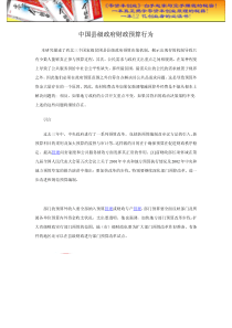 财务管理之中国县级政府财政预算行为doc