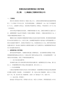 深基坑临近地铁侧的施工保护措施